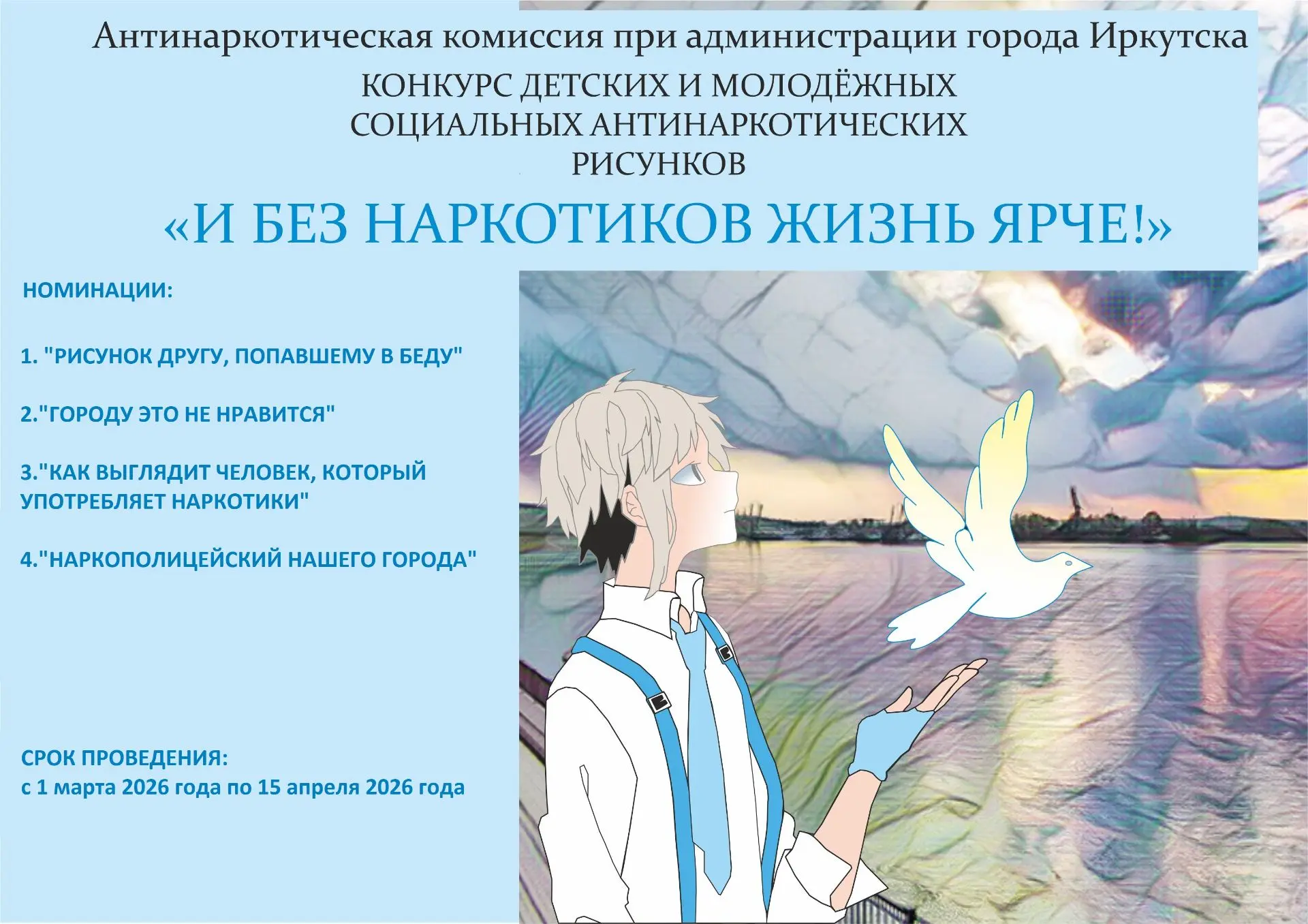 КОНКУРС ДЕТСКИХ И МОЛОДЕЖНЫХ СОЦИАЛЬНЫХ АНТИНАРКОТИЧЕСКИХ РИСУНКОВ «И БЕЗ НАРКОТИКОВ ЖИЗНЬ ЯРЧЕ!» .