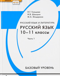 Русский язык и литература.